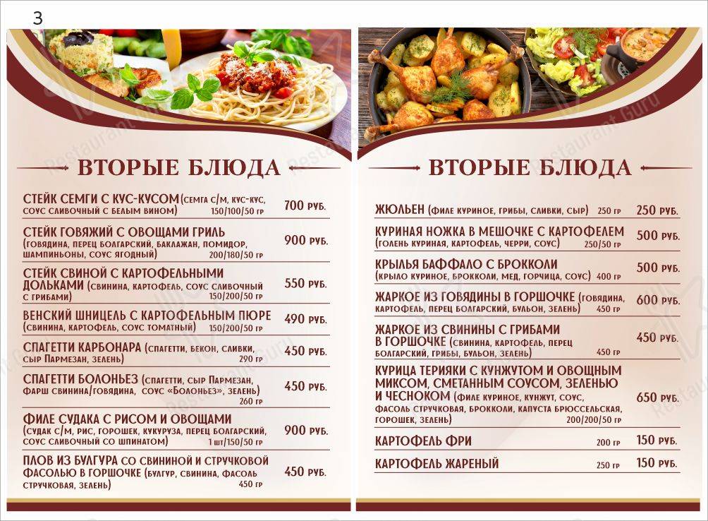 Отель "НеЧаев" меню