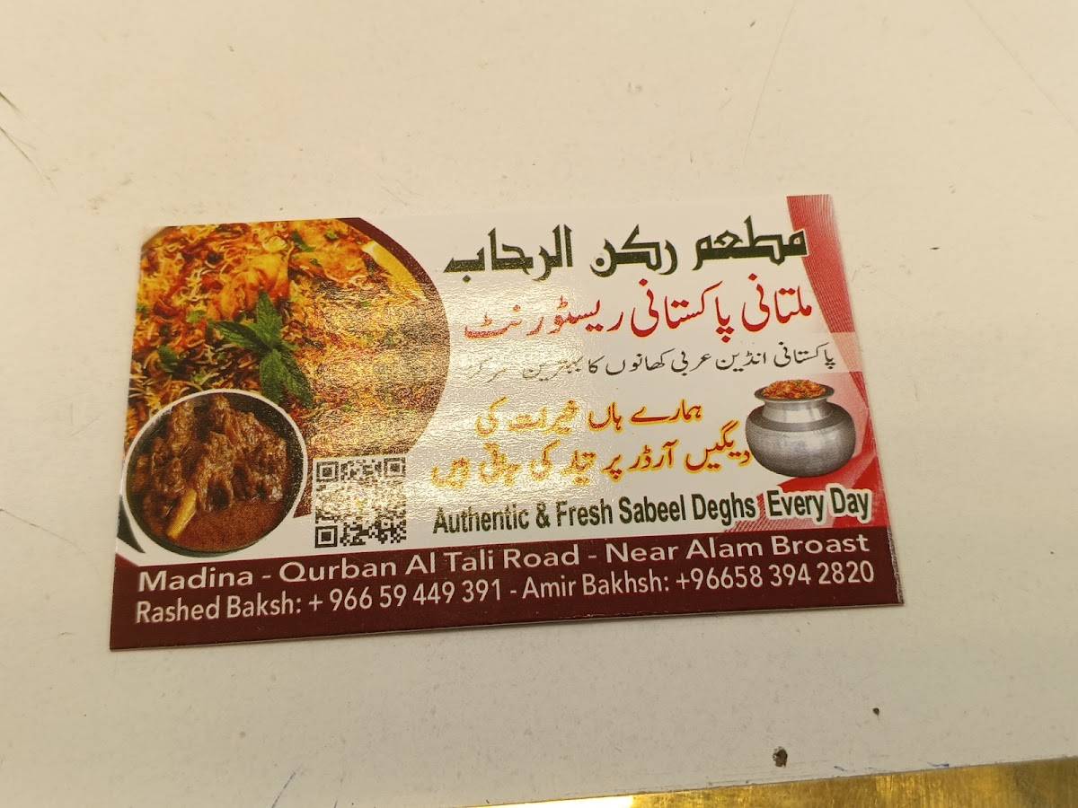 Pakistani Multani Restaurant Rukn Rihab меню