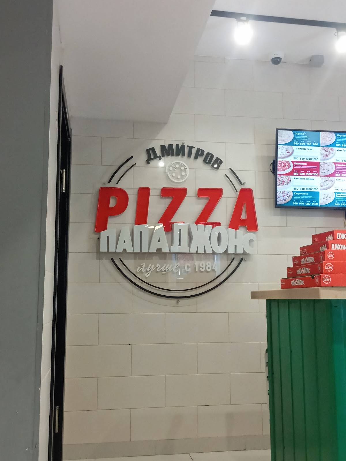 Папа Джонс меню