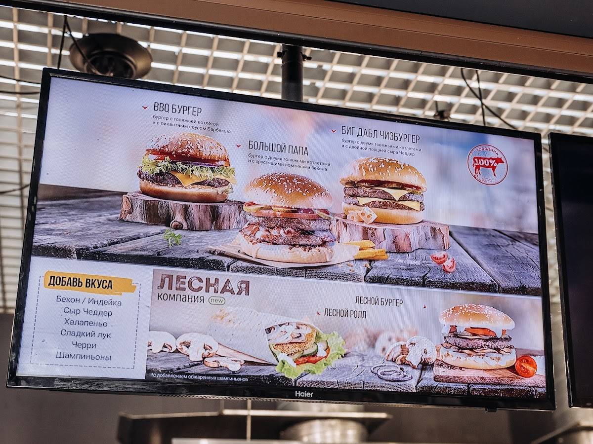 Papa Grill меню