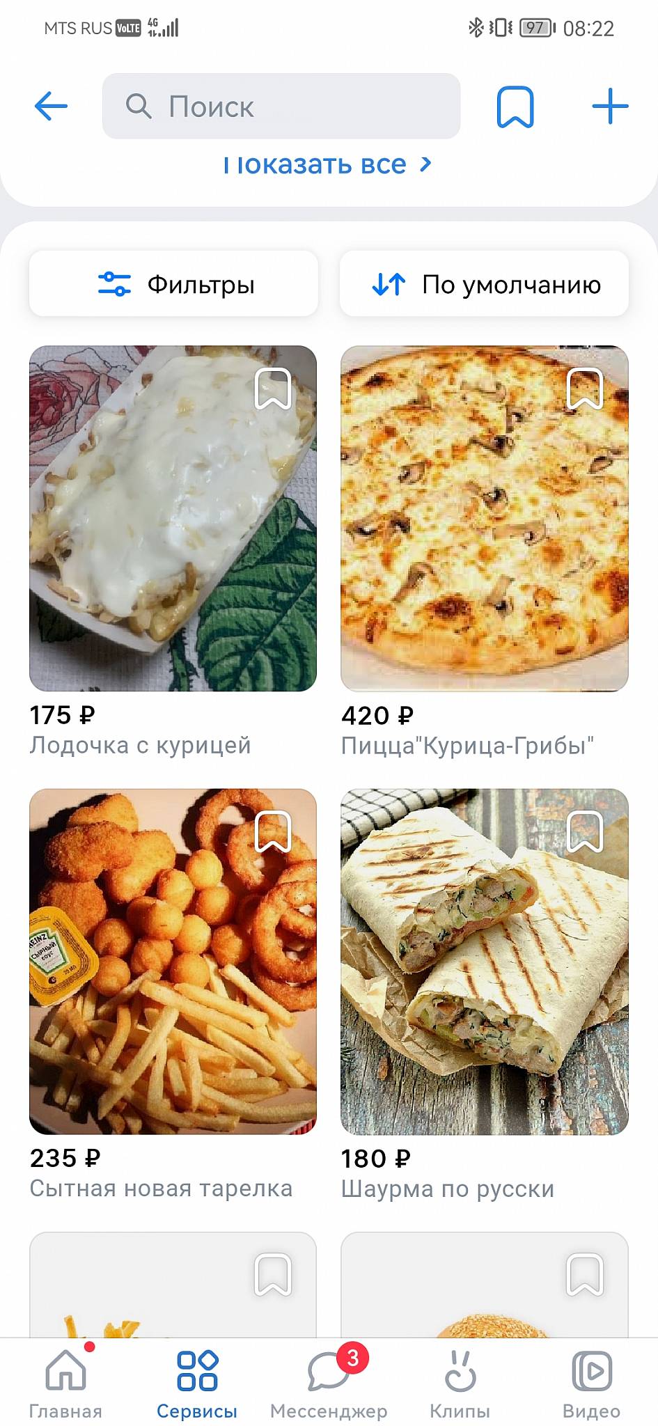 Перекус меню