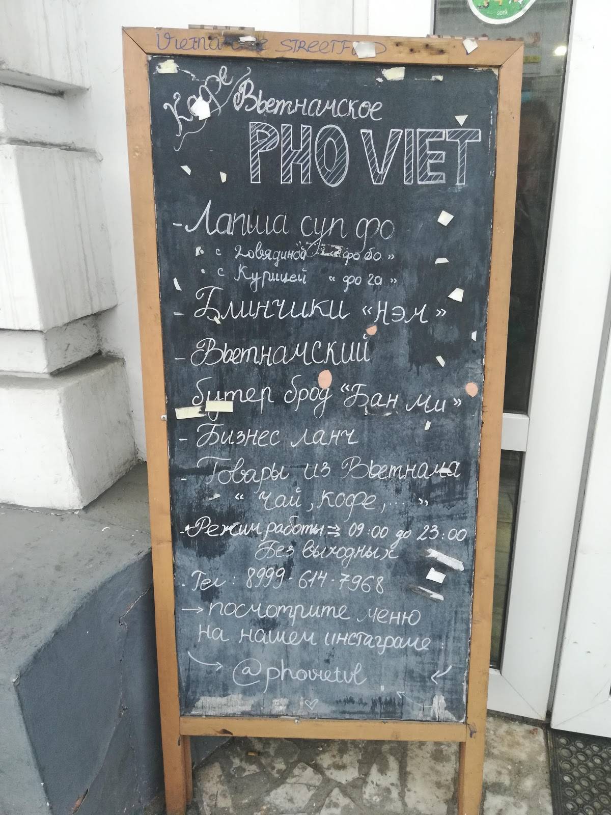 PhoViet меню