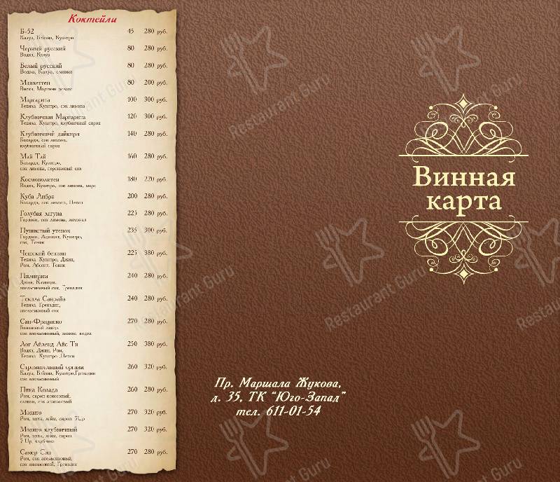 Меню для посетителей ресторана Пилигрим