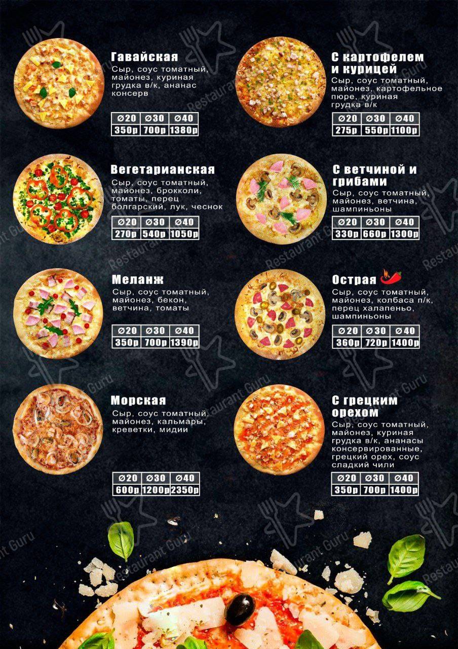 Взгляните на меню Pizza плюс