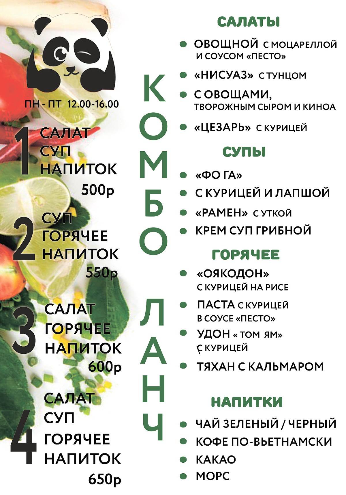 Pokewoke меню