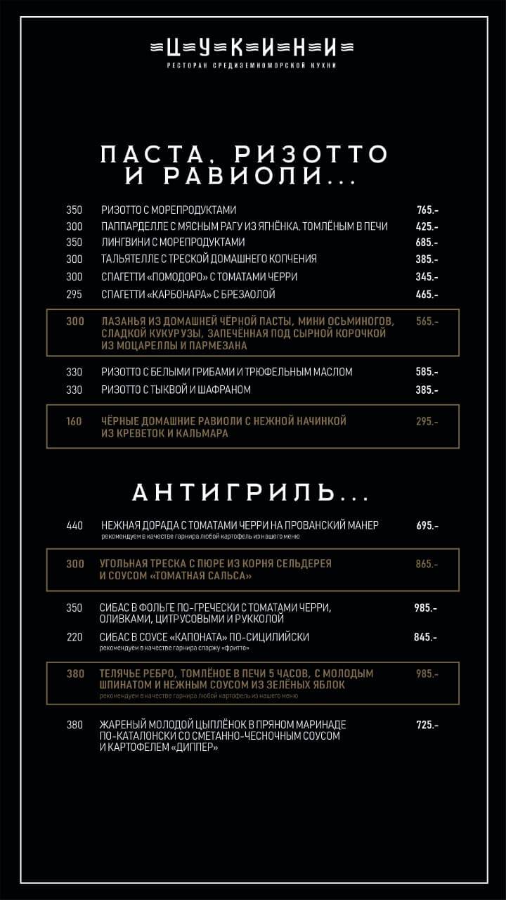 Цукини меню
