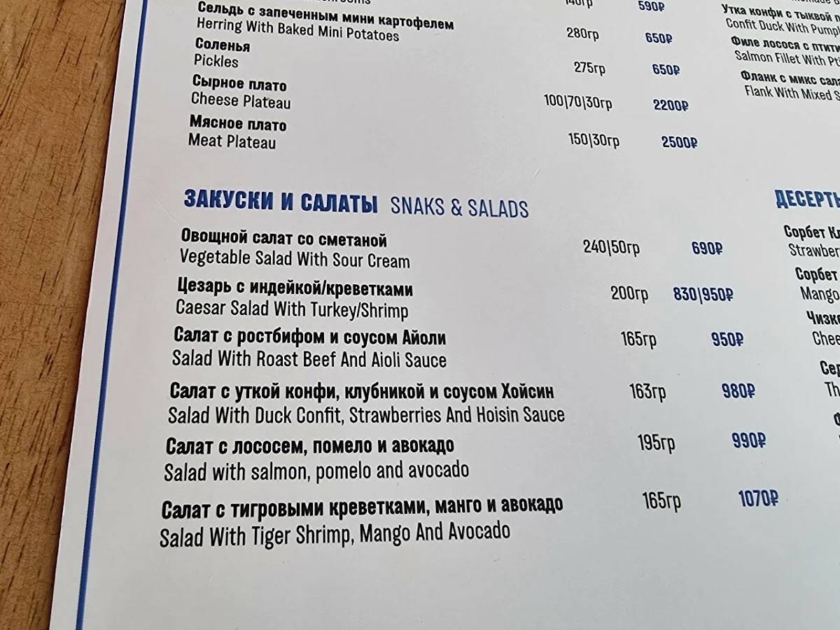 Седьмое Небо меню