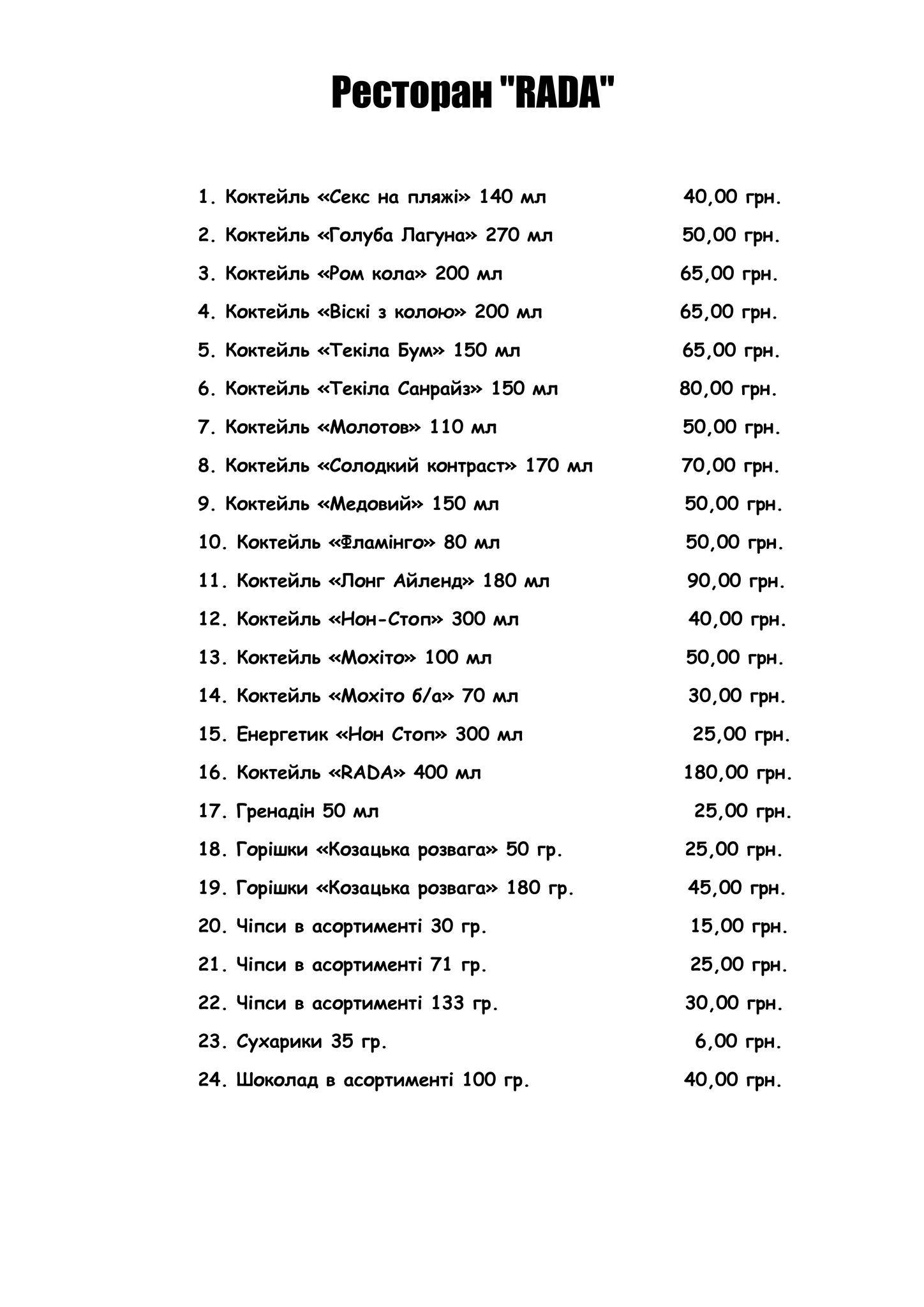 RADA - доставка обідів меню