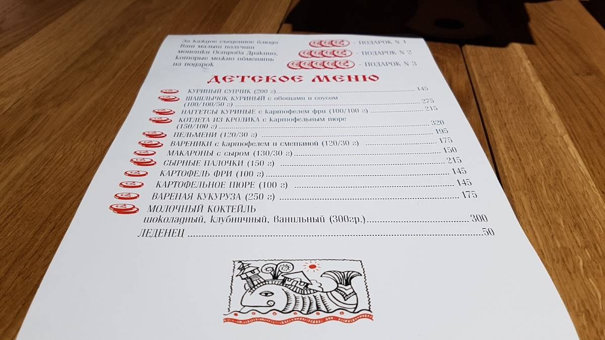 Ресторан Остров Русский меню