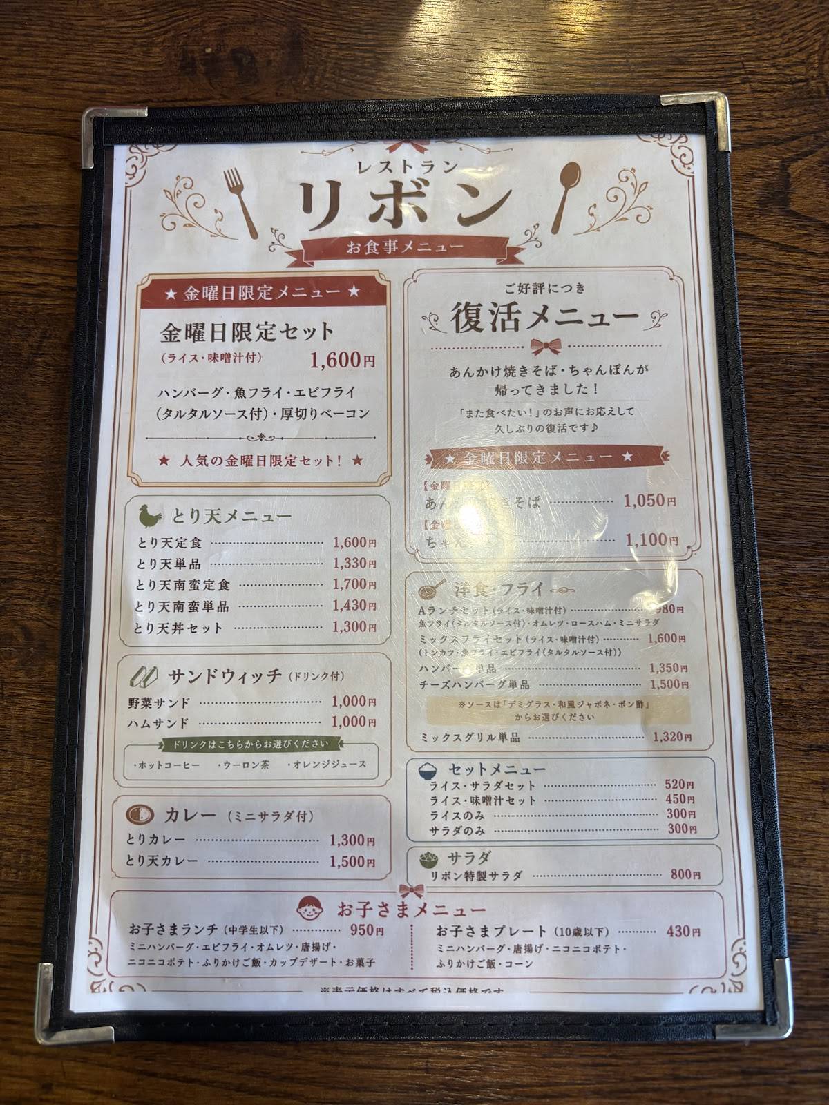 Restaurant Ribbon меню