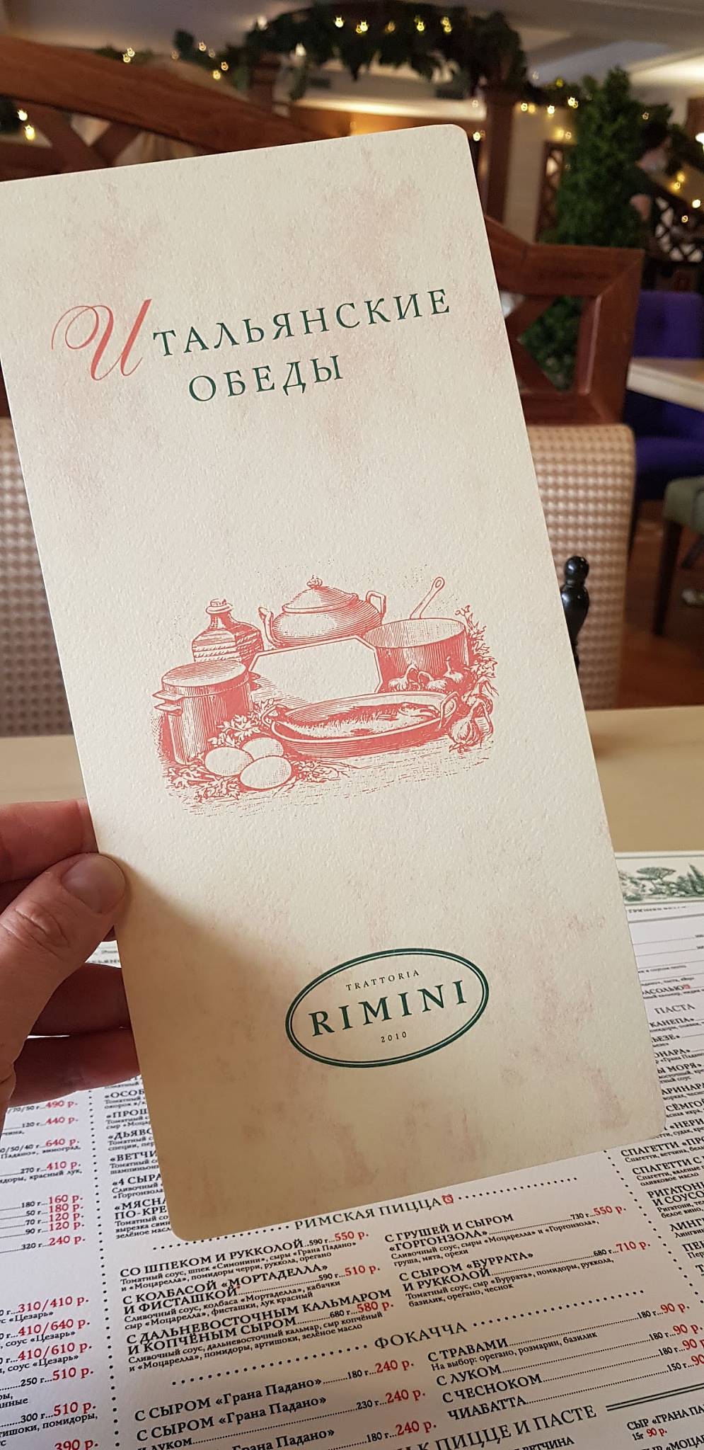 Rimini меню