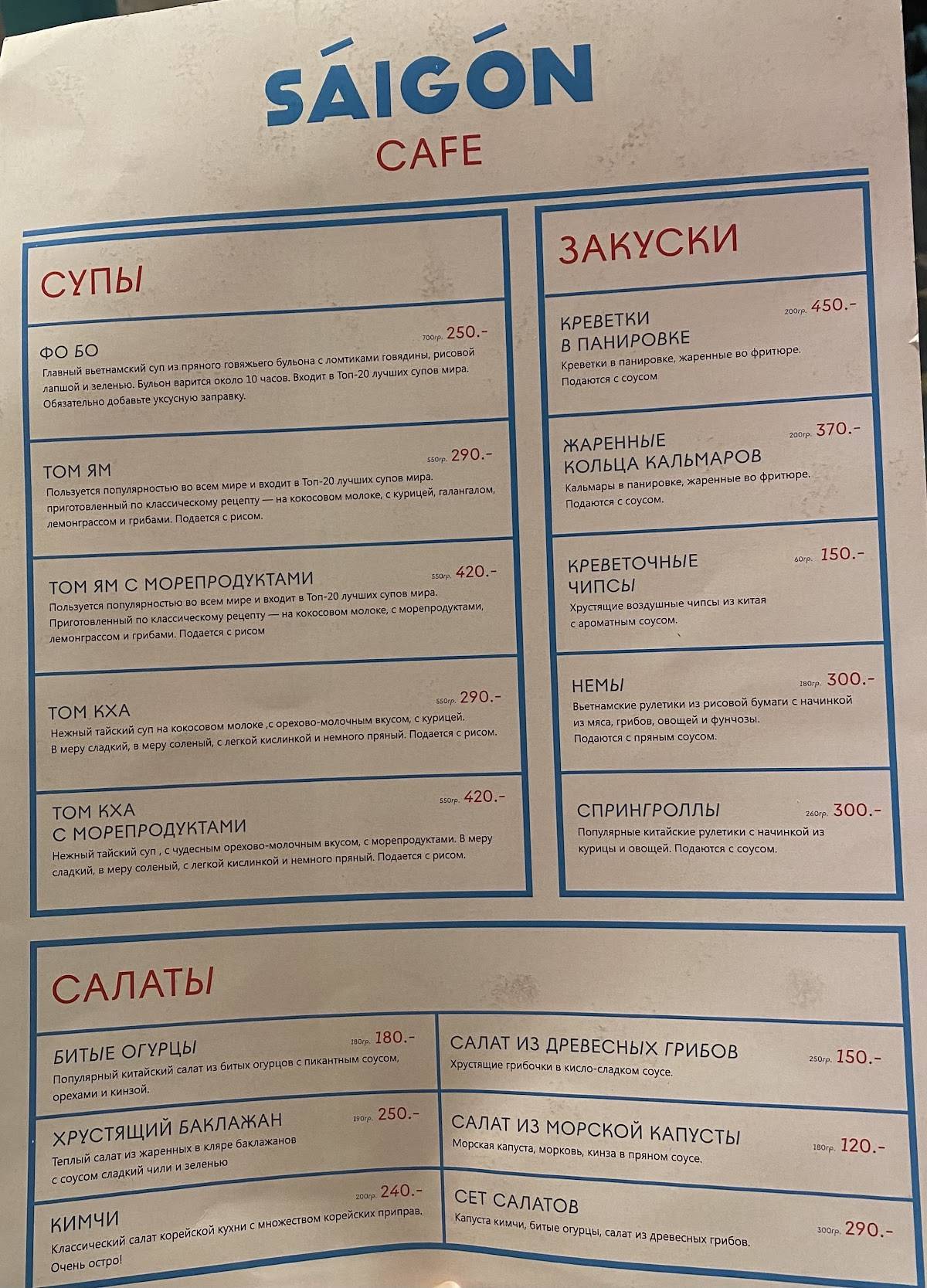 Сайгонкафе меню