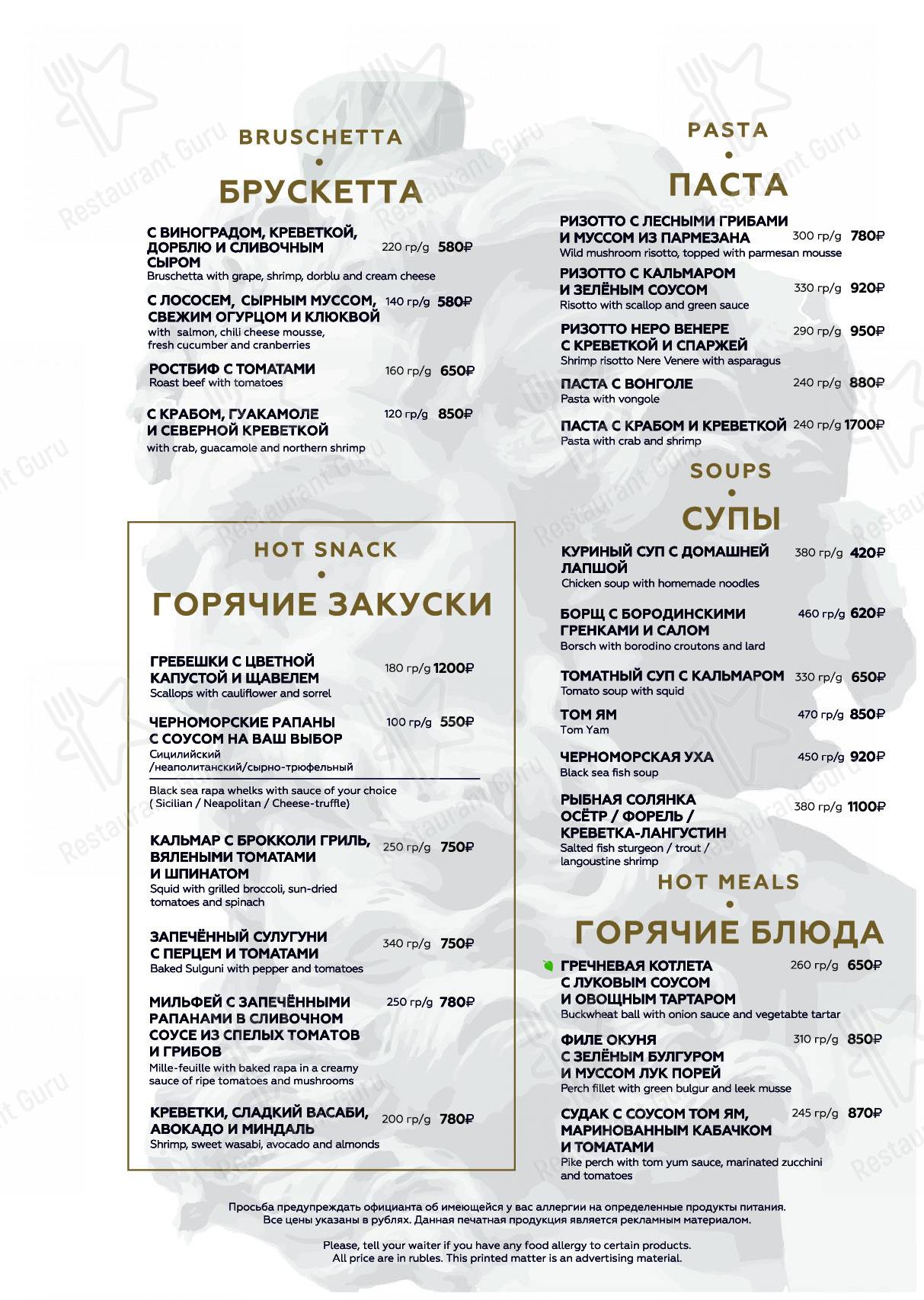 Меню Сарган - еда и напитки