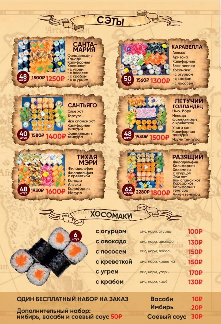 Сифуд меню
