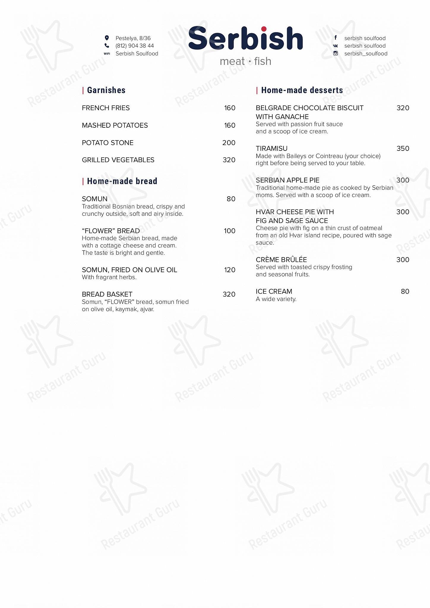 Меню ресторана Serbish - Wine Menu