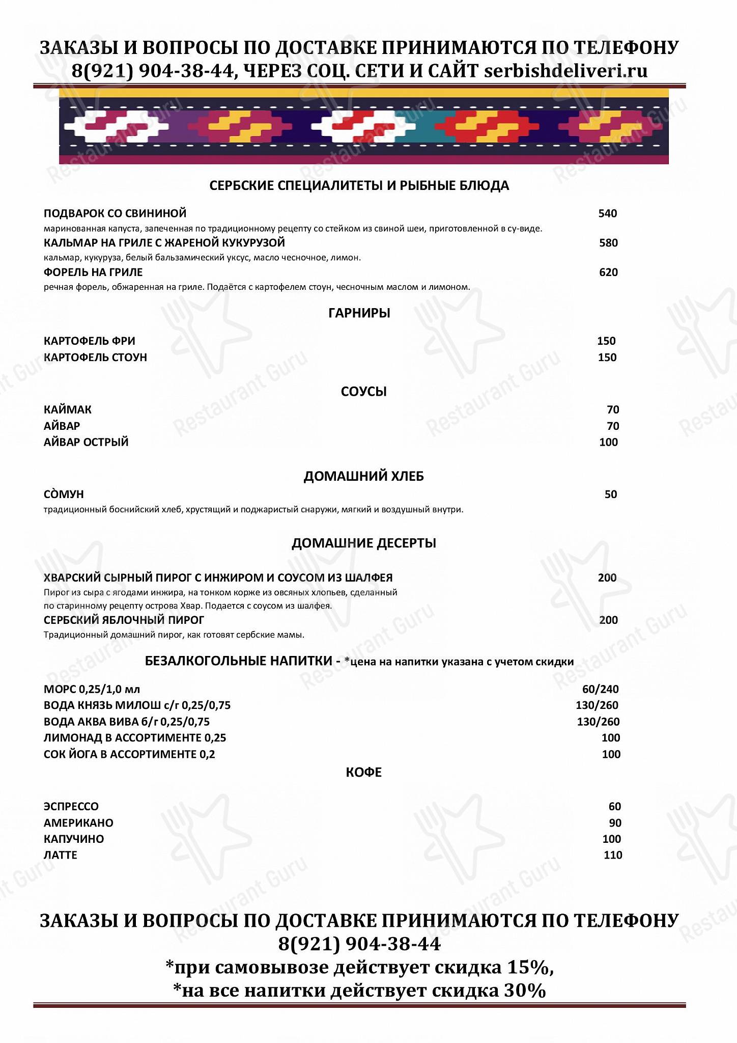 Serbish в Санкт-Петербурге - Wine Menu