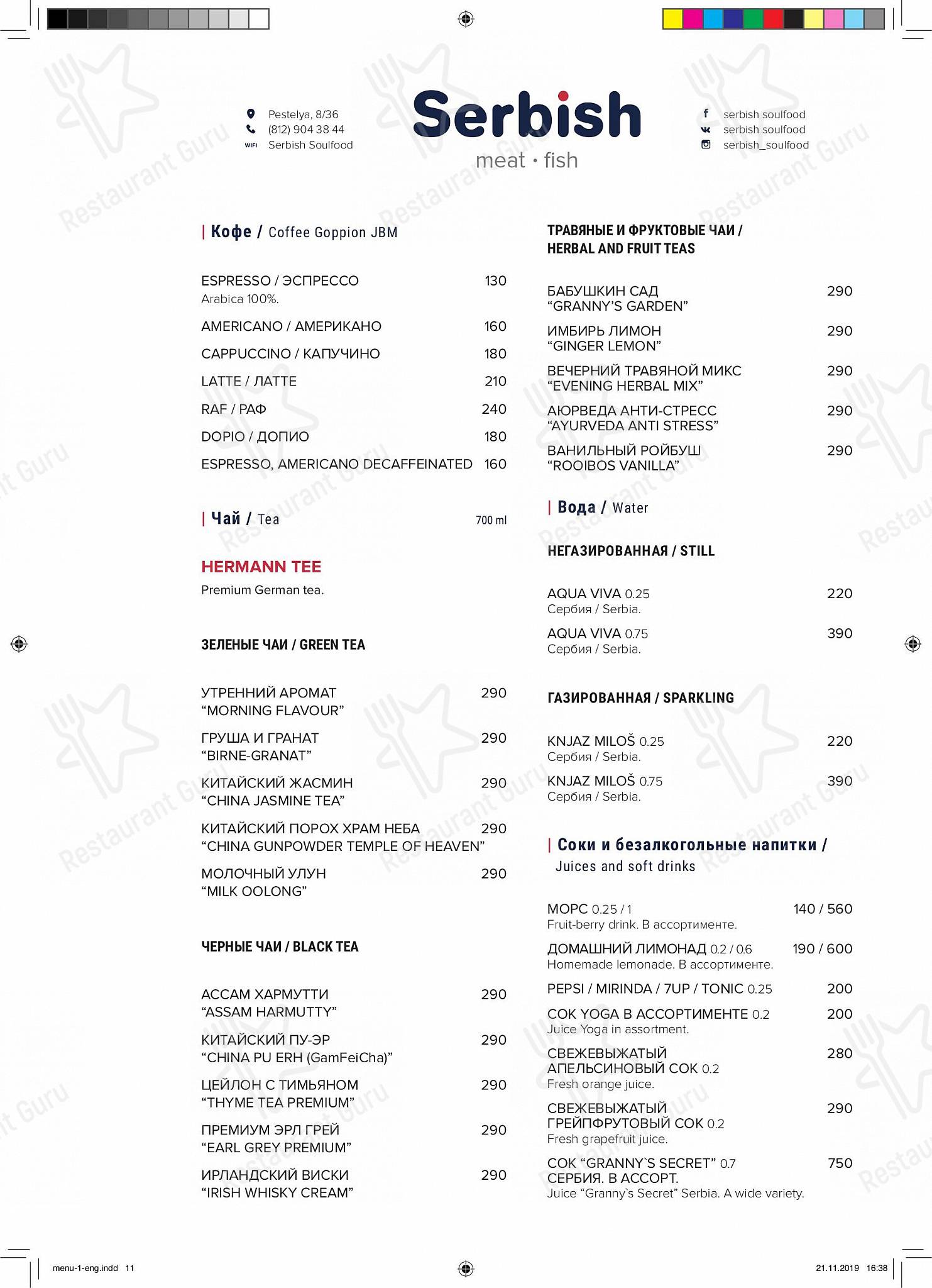 Wine Menu ресторана Serbish