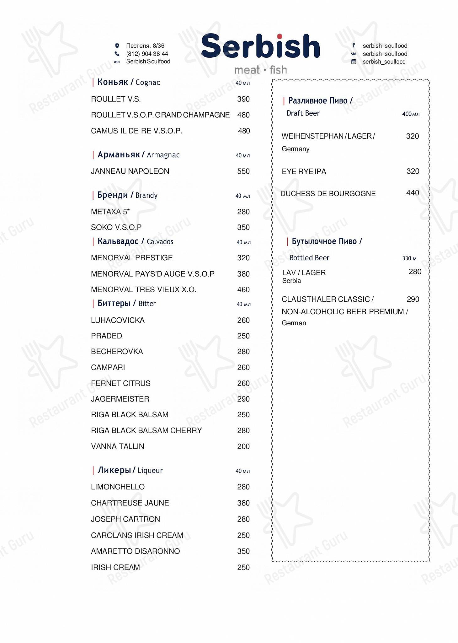 Меню ресторана Serbish - Wine Menu
