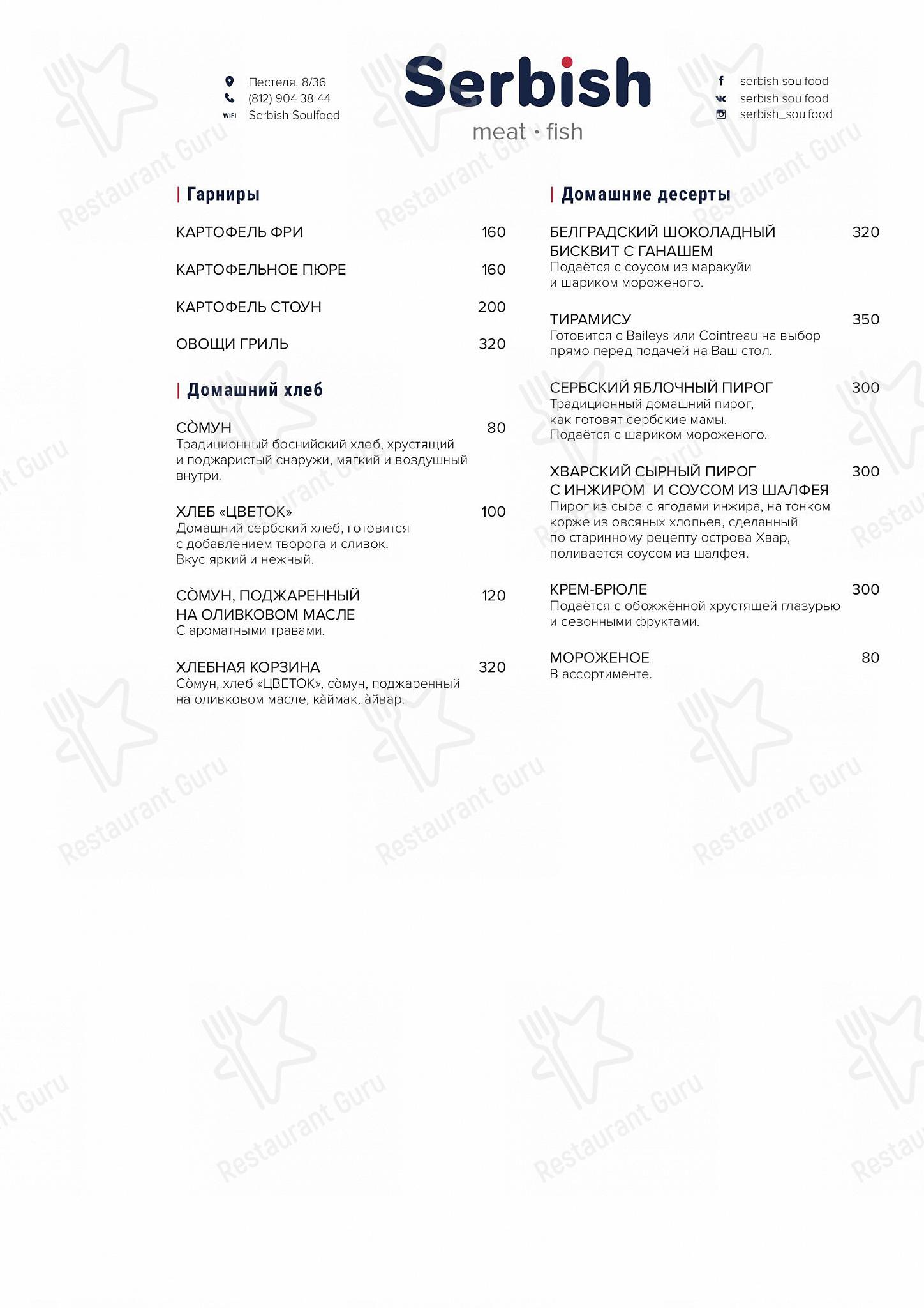 Wine Menu ресторана Serbish