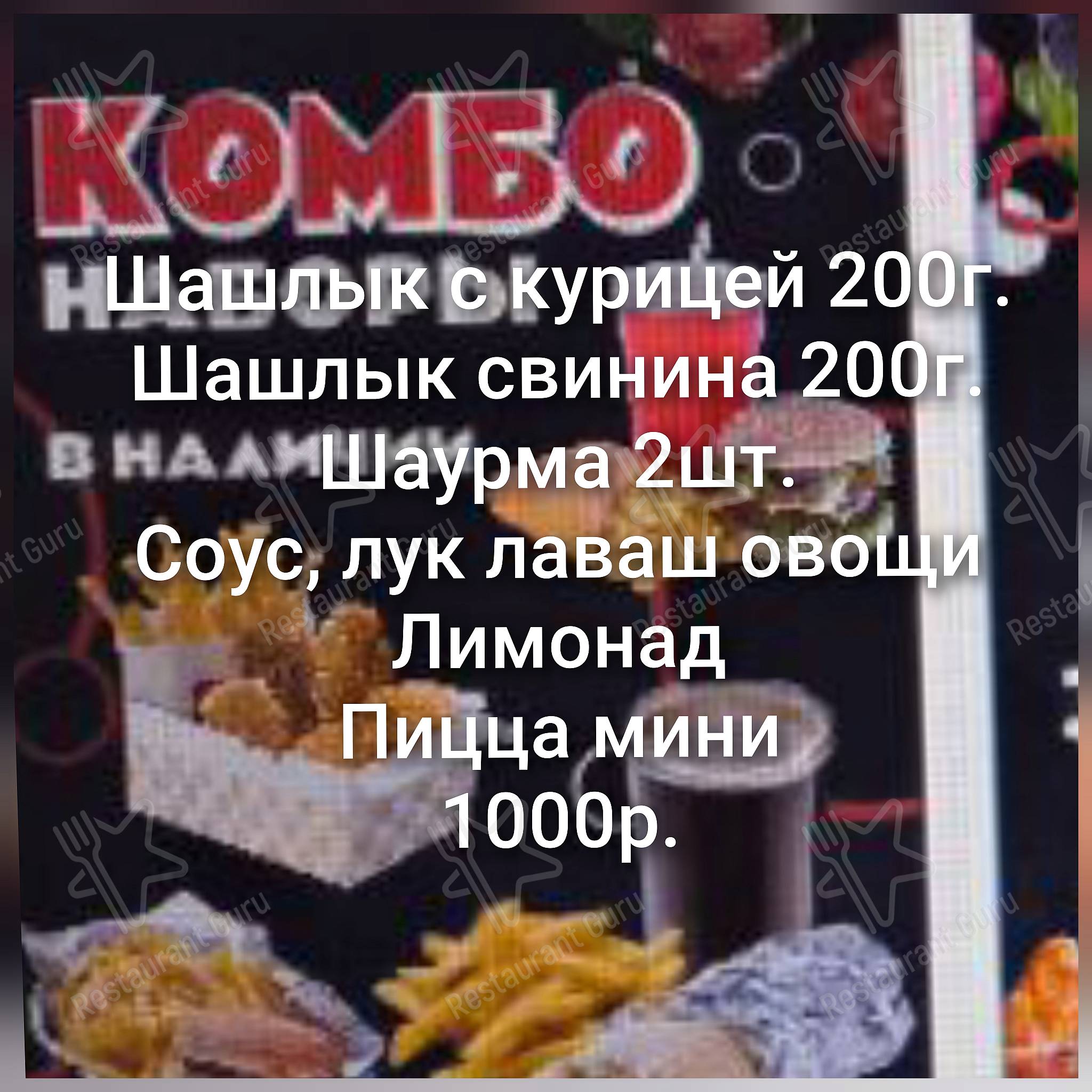 Меню Шашлычный домик - блюда и напитки
