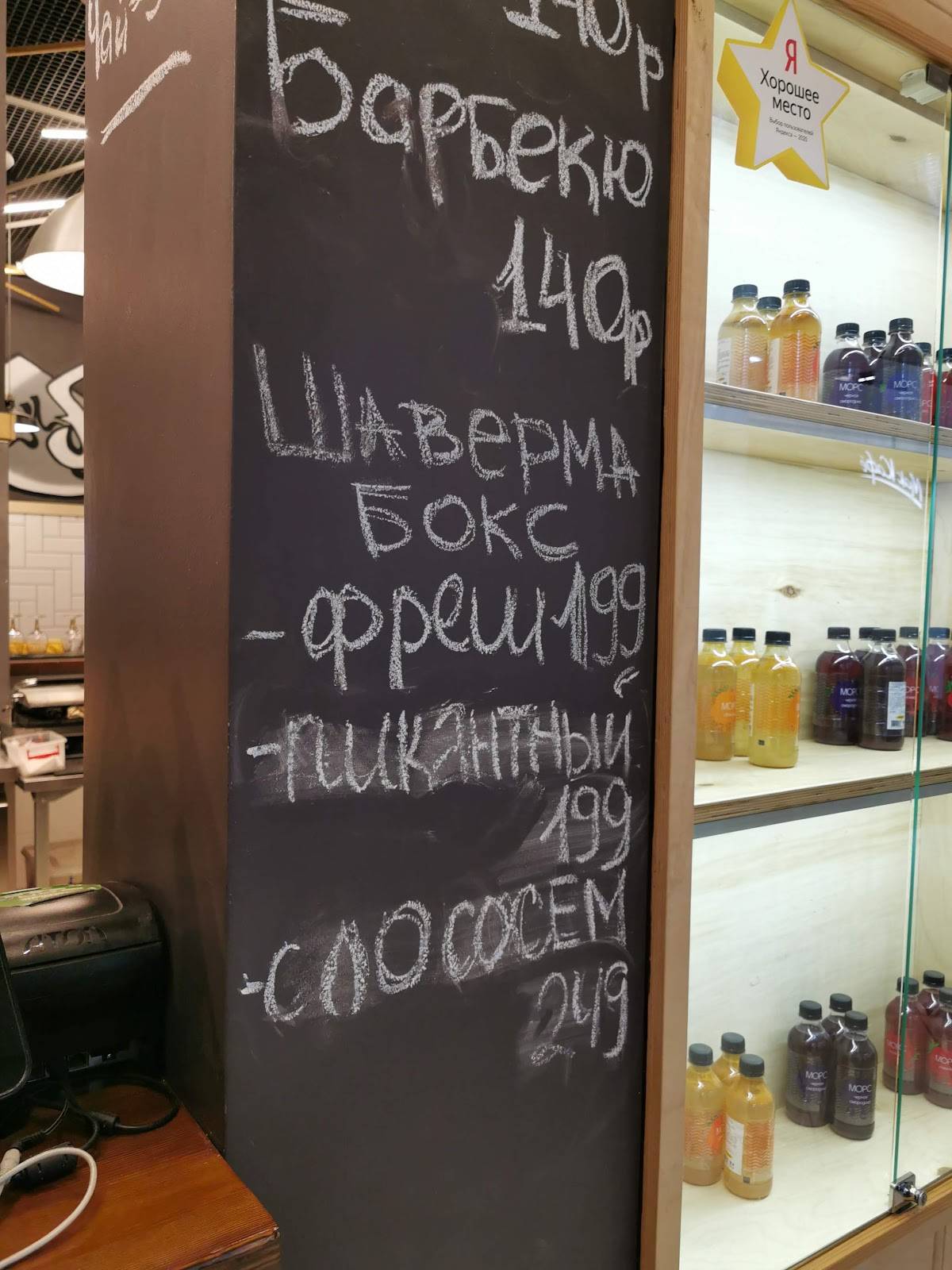 Шаверма-бар Лаваш меню