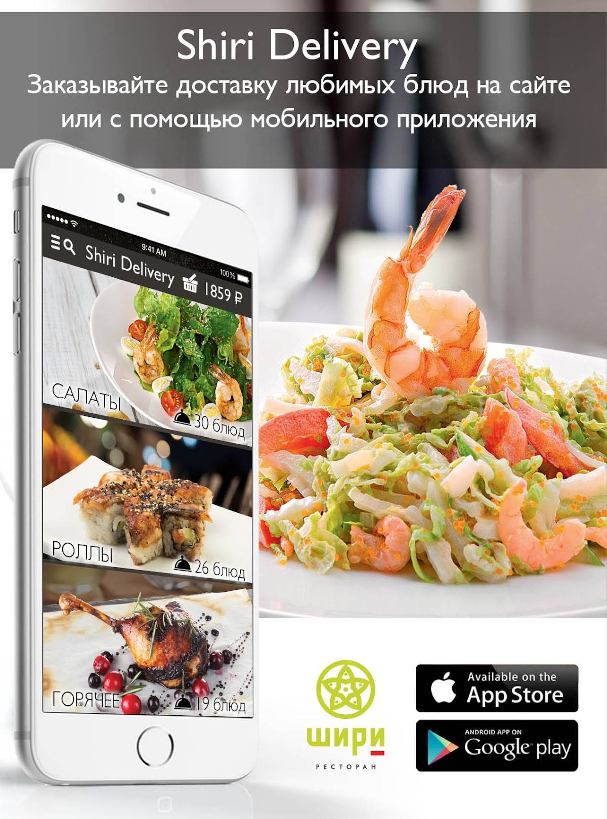 Шири меню