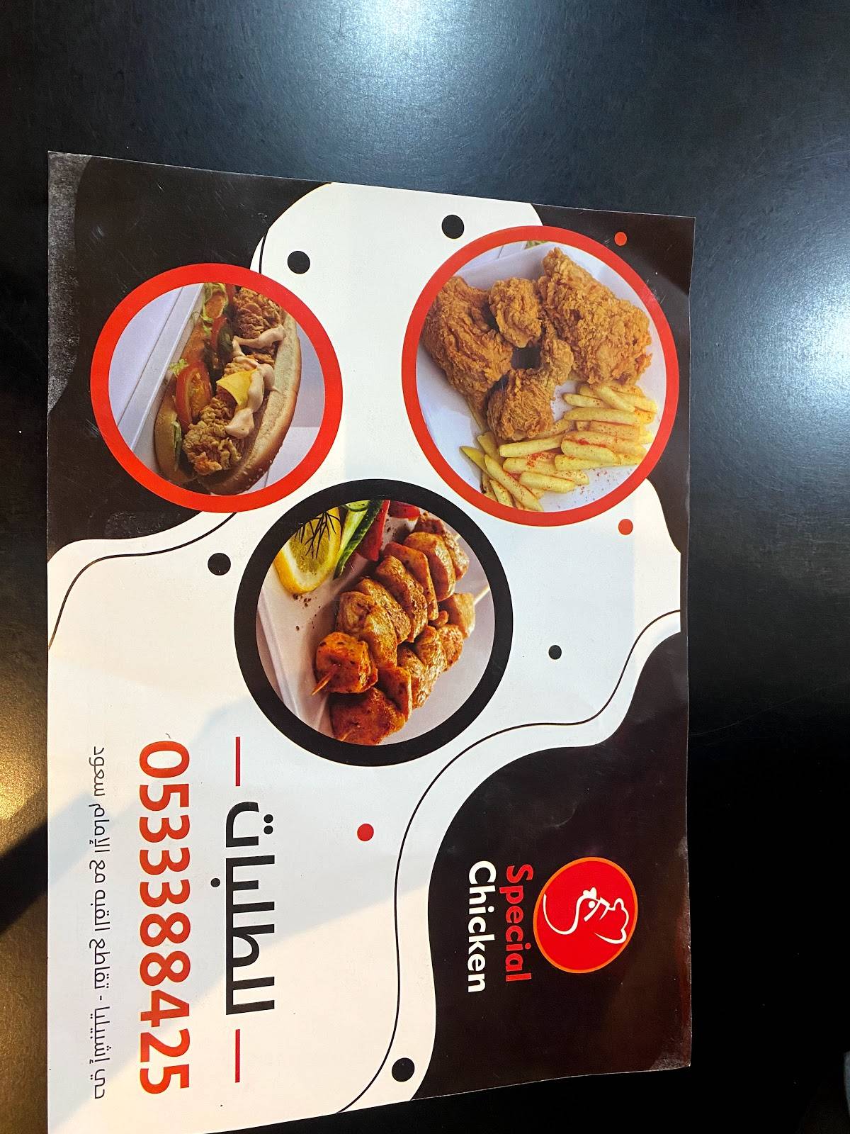 Special Chicken меню