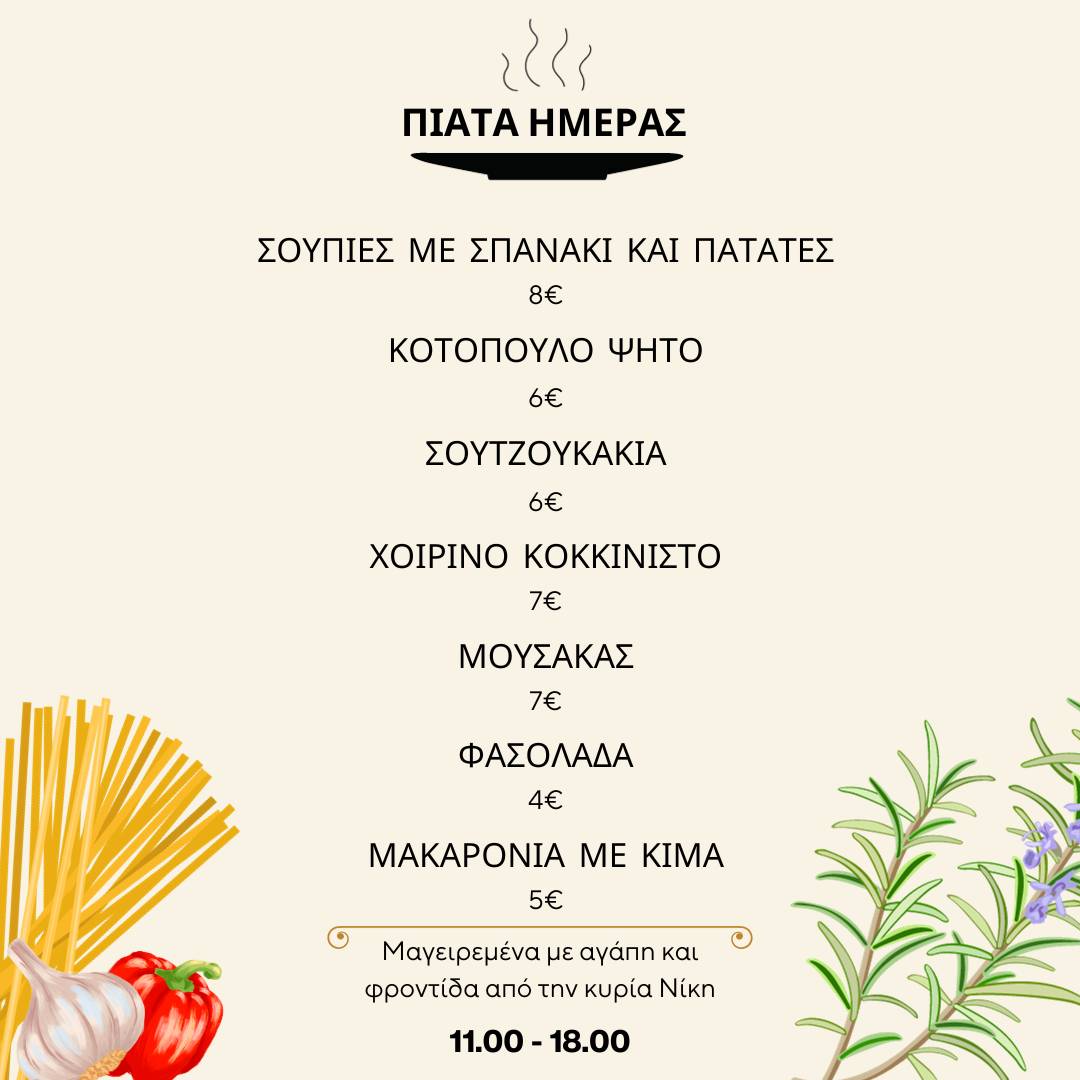 Σπιτική Γεύση меню