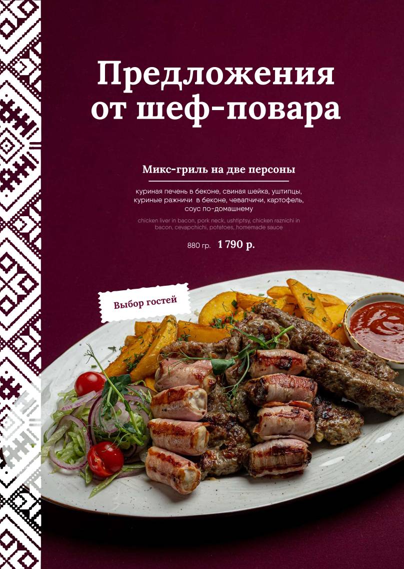 Српска Кафана меню