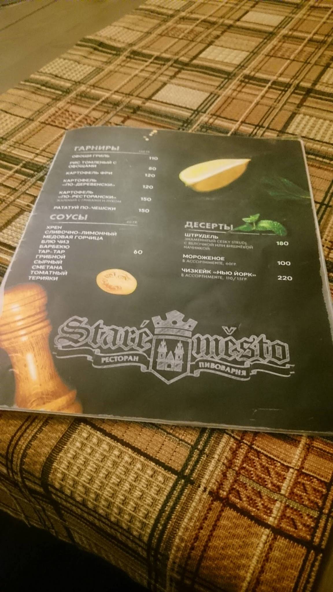 Старое Место меню