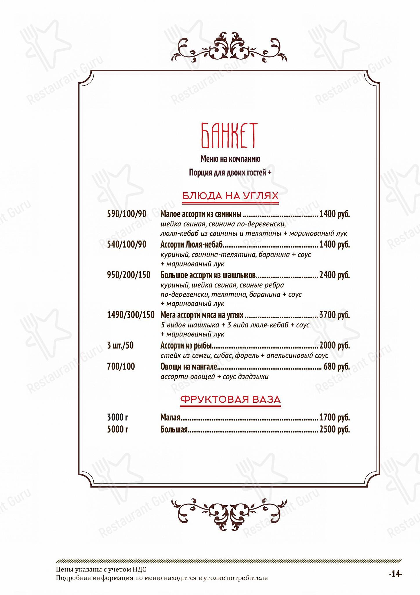 Меню ресторана Старый дворик - Меню