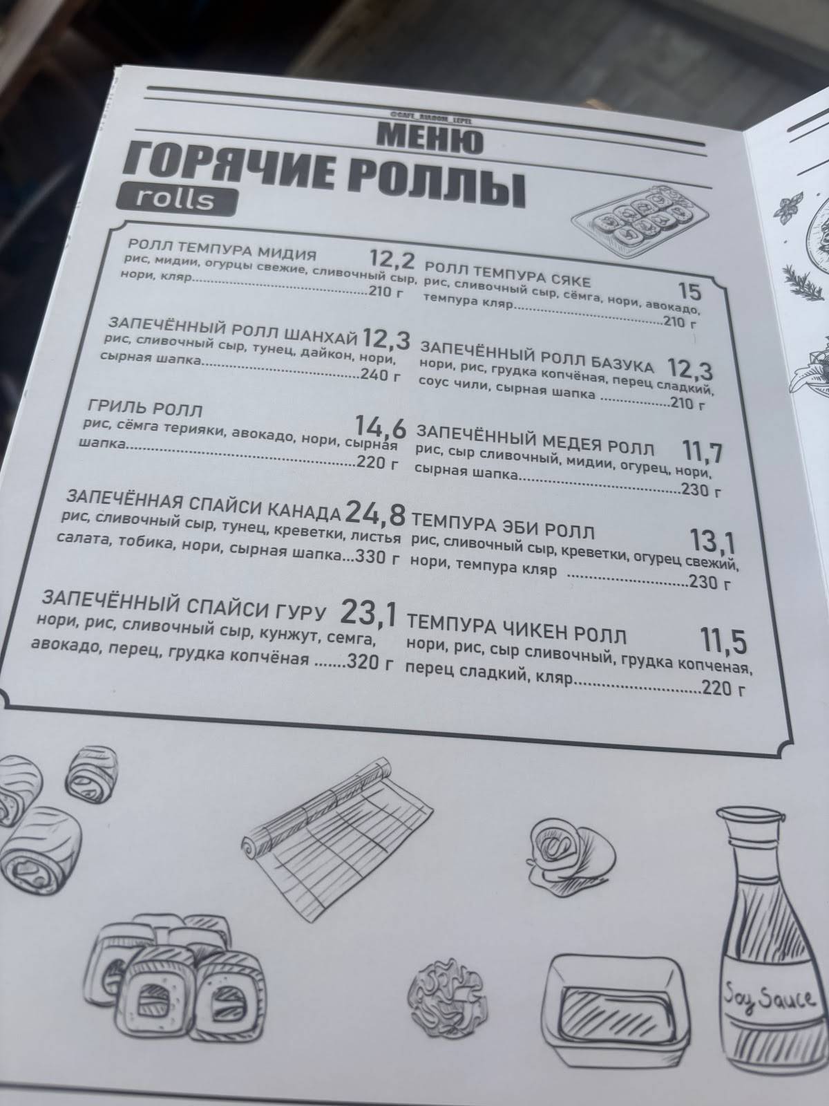 Суши Дом меню