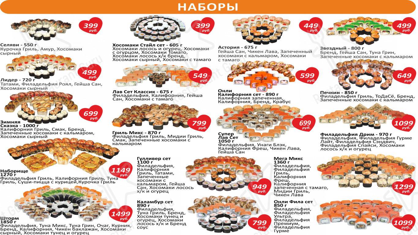 Взгляните на меню Суши Love