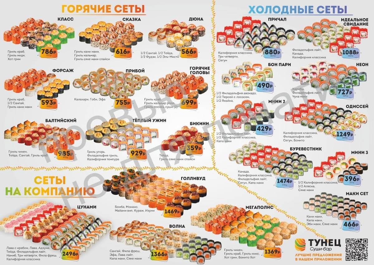 Суши Тунец меню