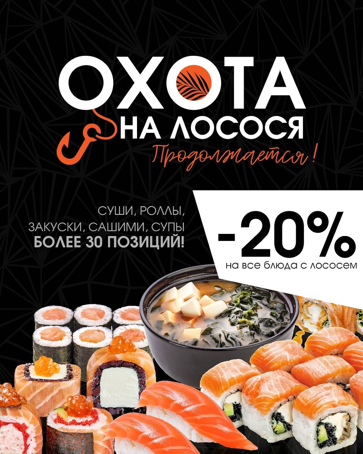 Сушифорния меню