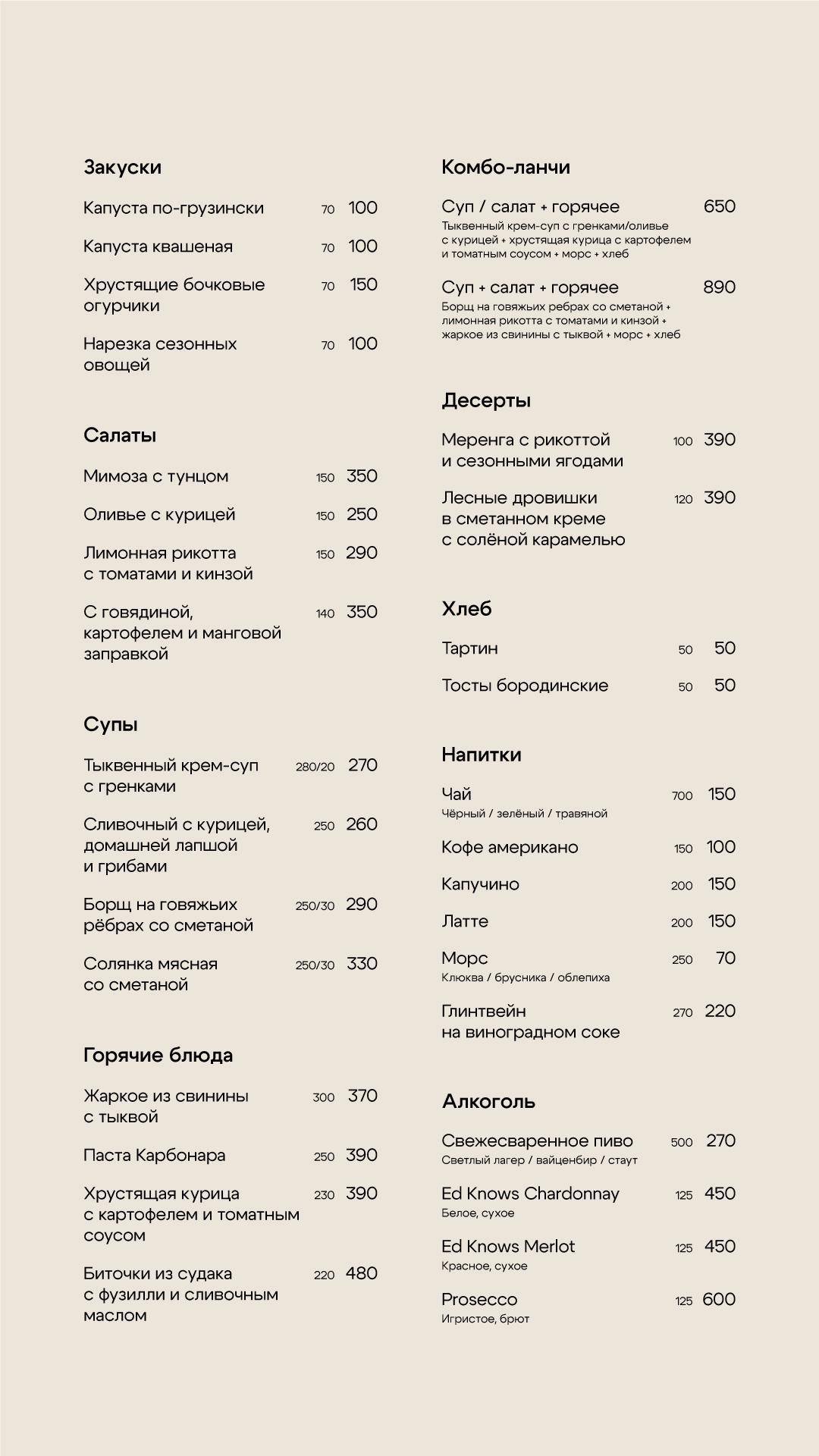 Сыр-Бор меню