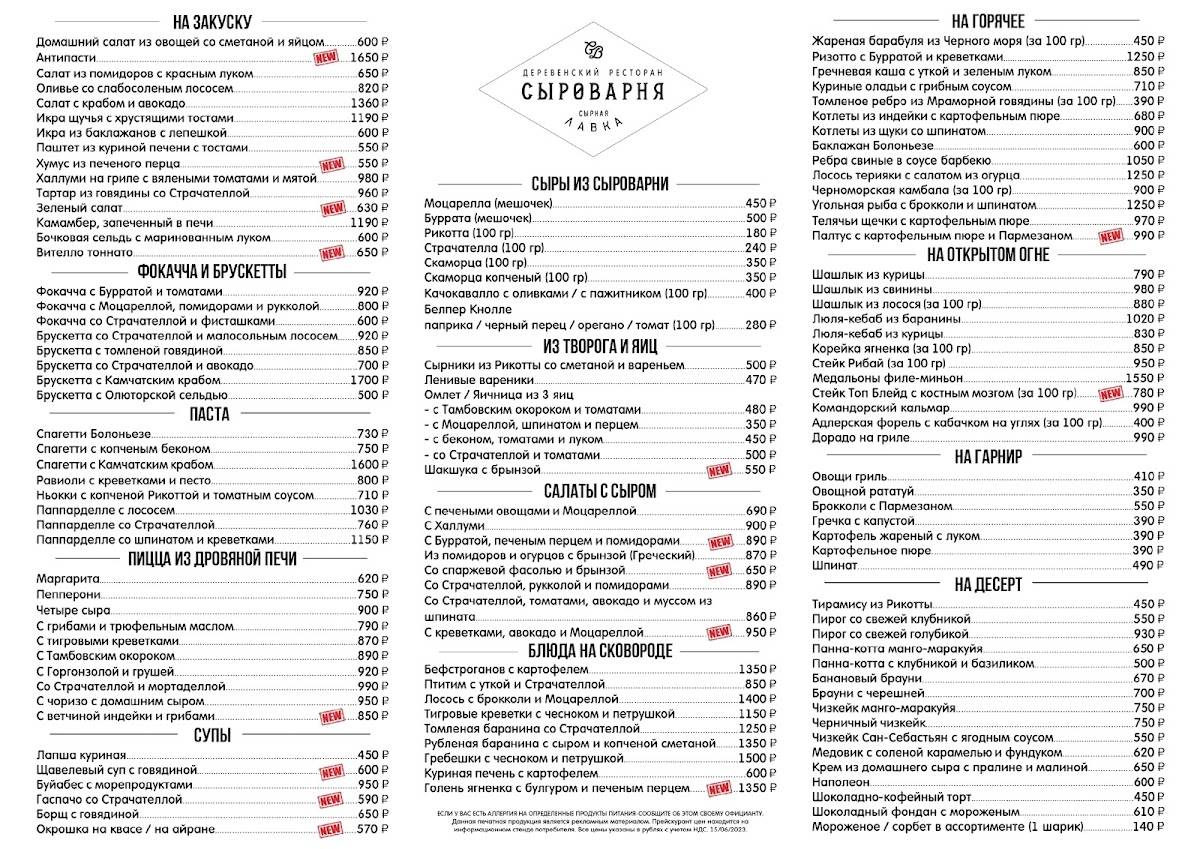 Сыроварня меню