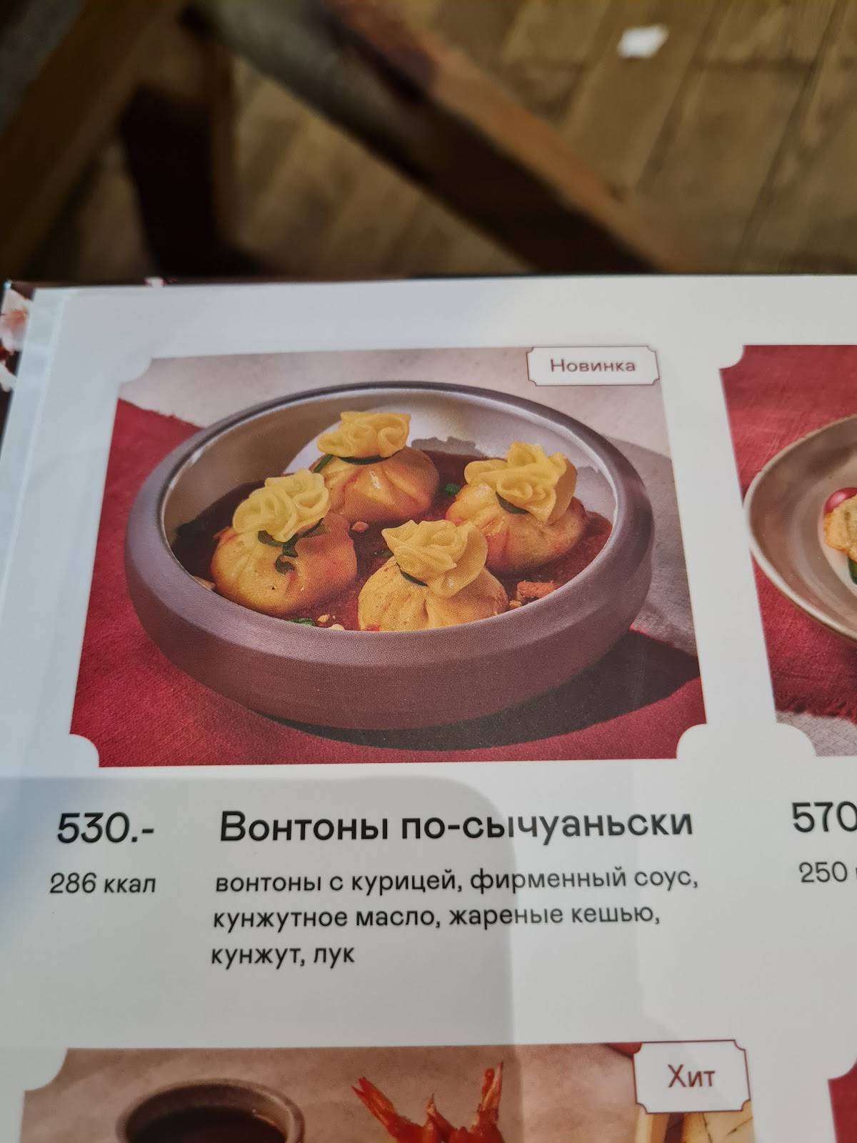 Тануки меню