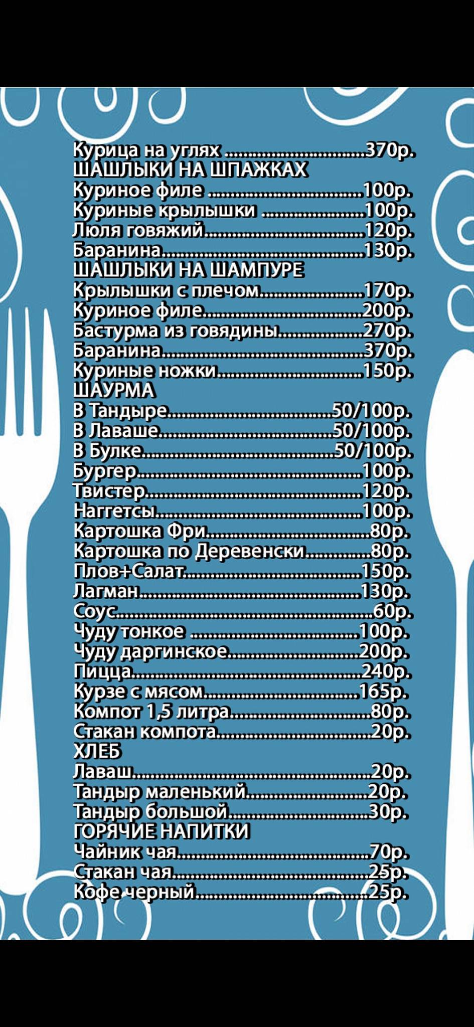 Ташкент меню