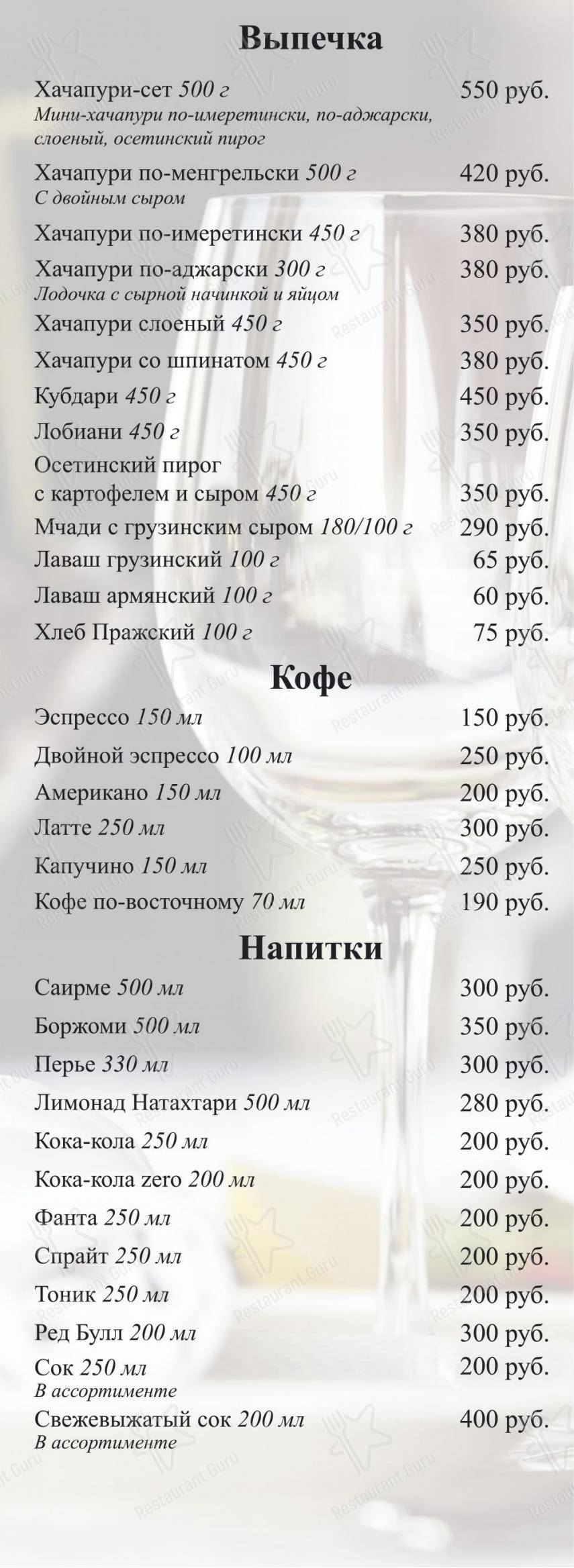 Меню ресторана The Dom