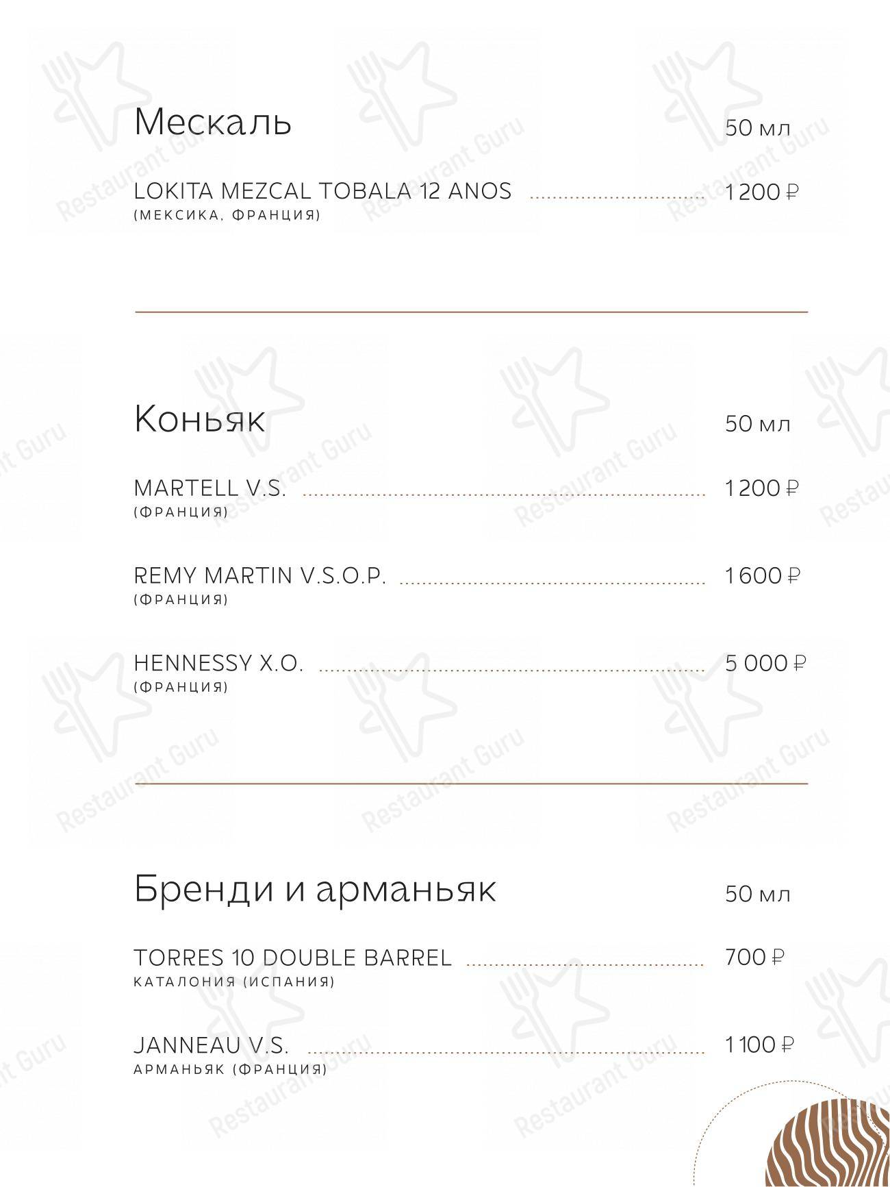 Меню Timeless - еда и напитки