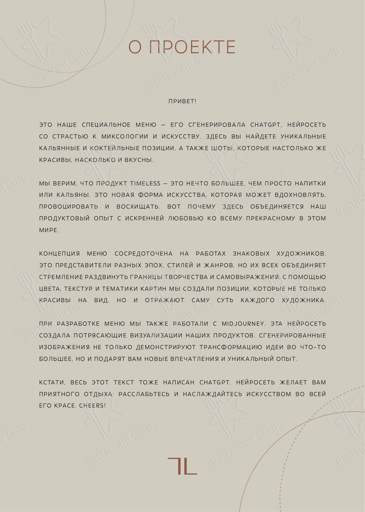 Меню паба и бара Timeless