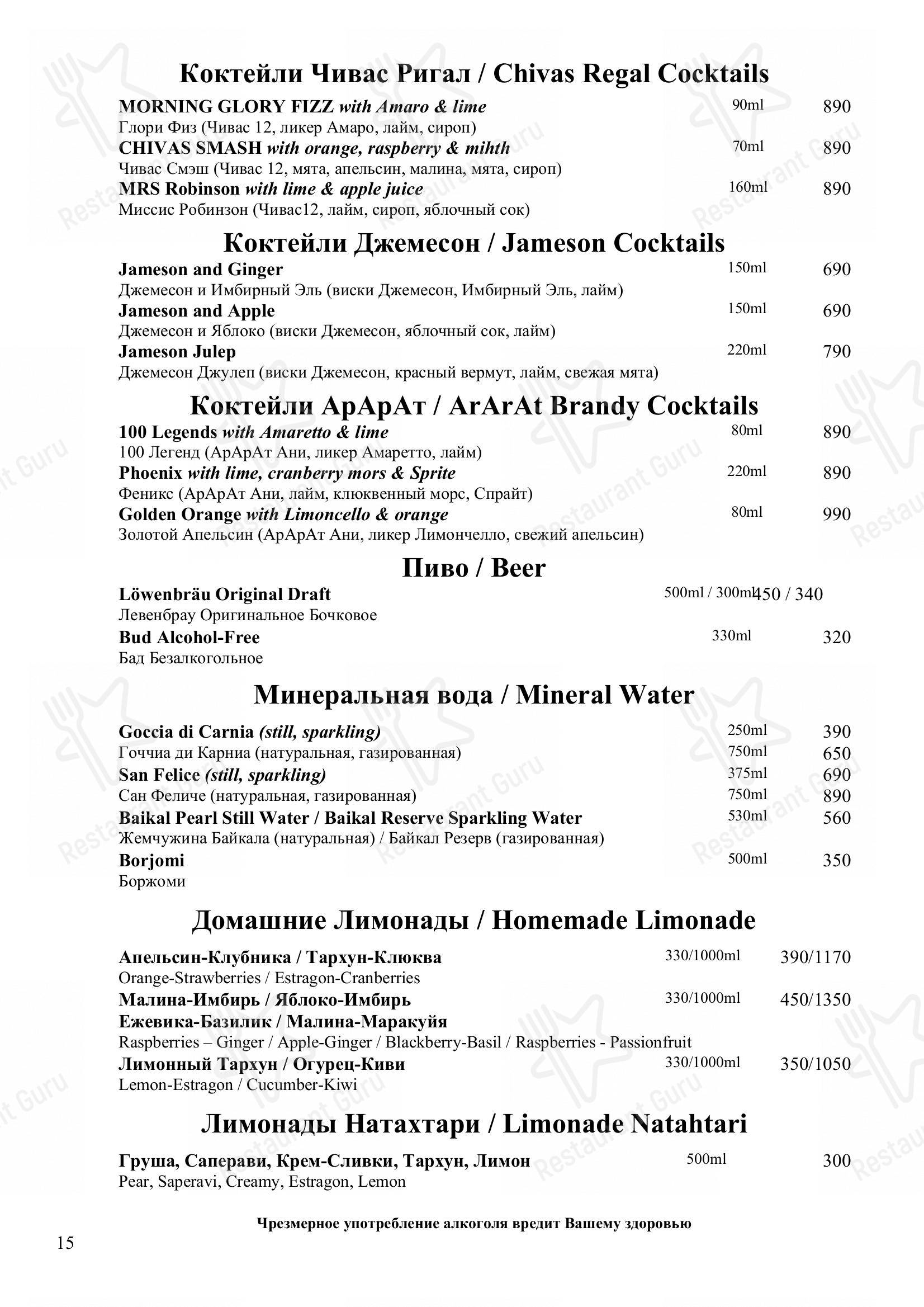 Взгляните на меню Князь Багратион