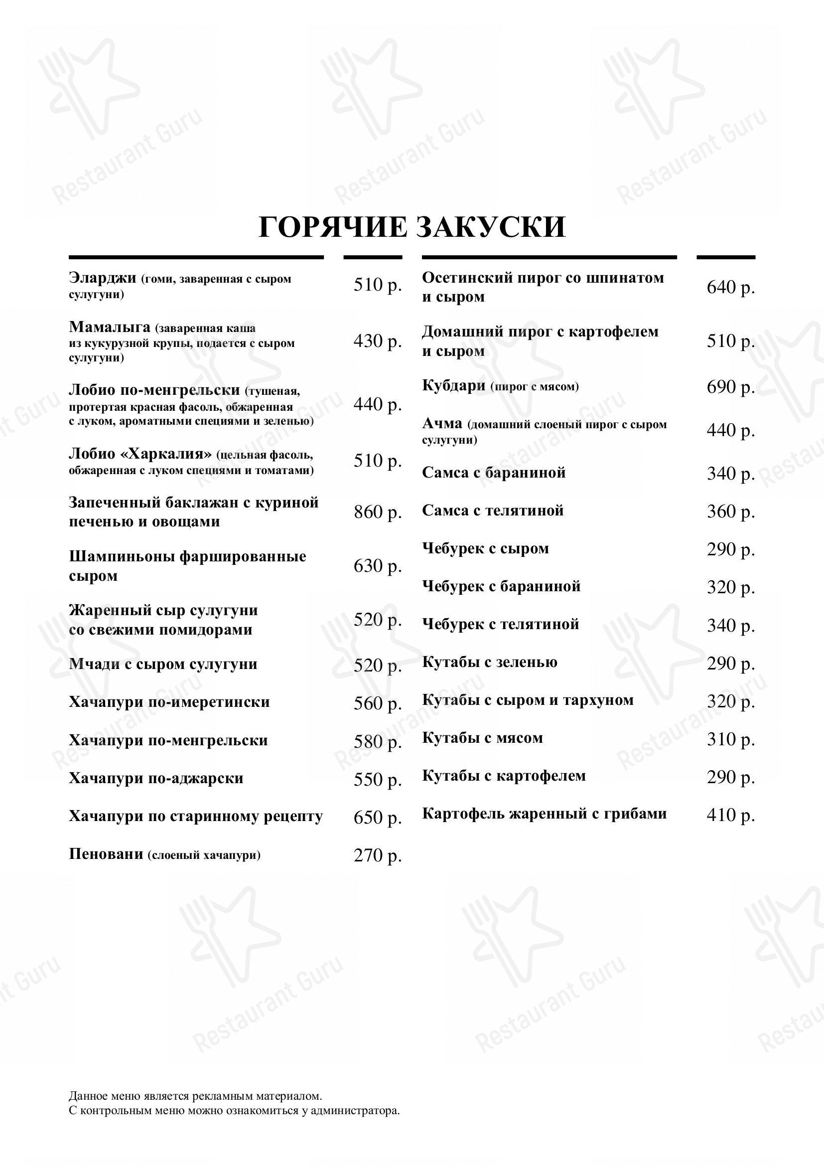 Взгляните на меню Князь Багратион