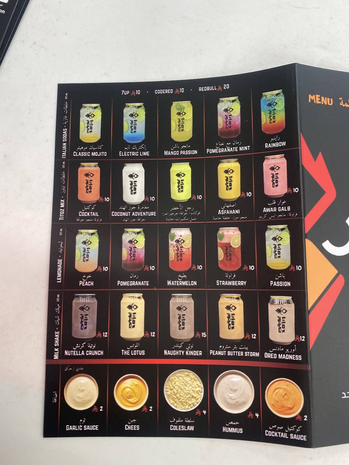 Titoz تيتوز меню