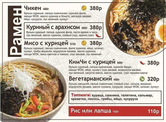 Токио Рамен меню