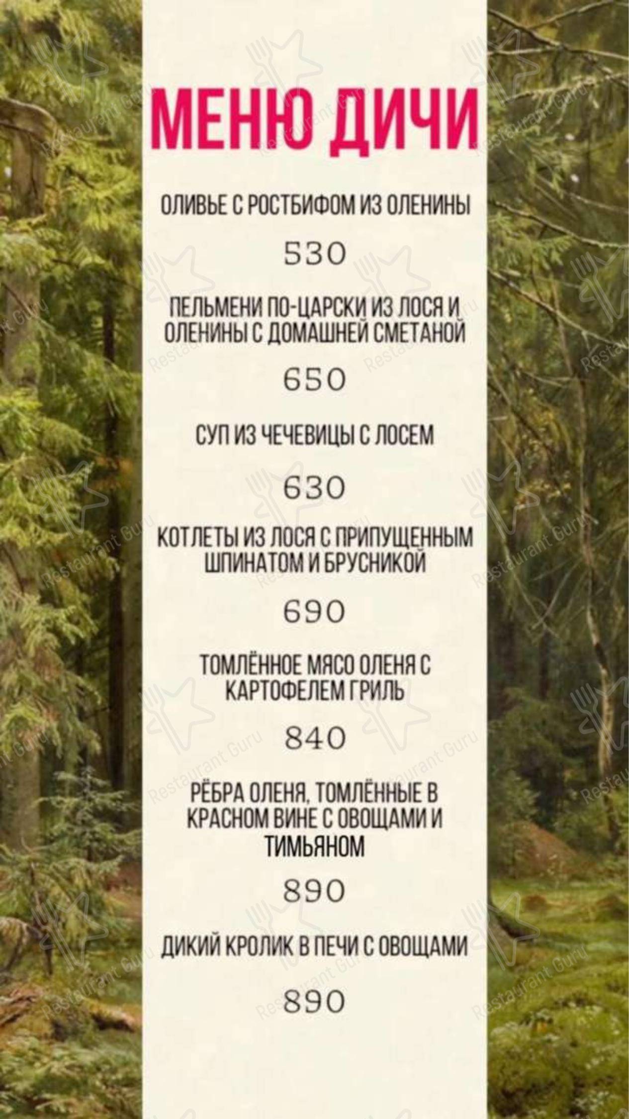Взгляните на меню Truba Bar & Караоке