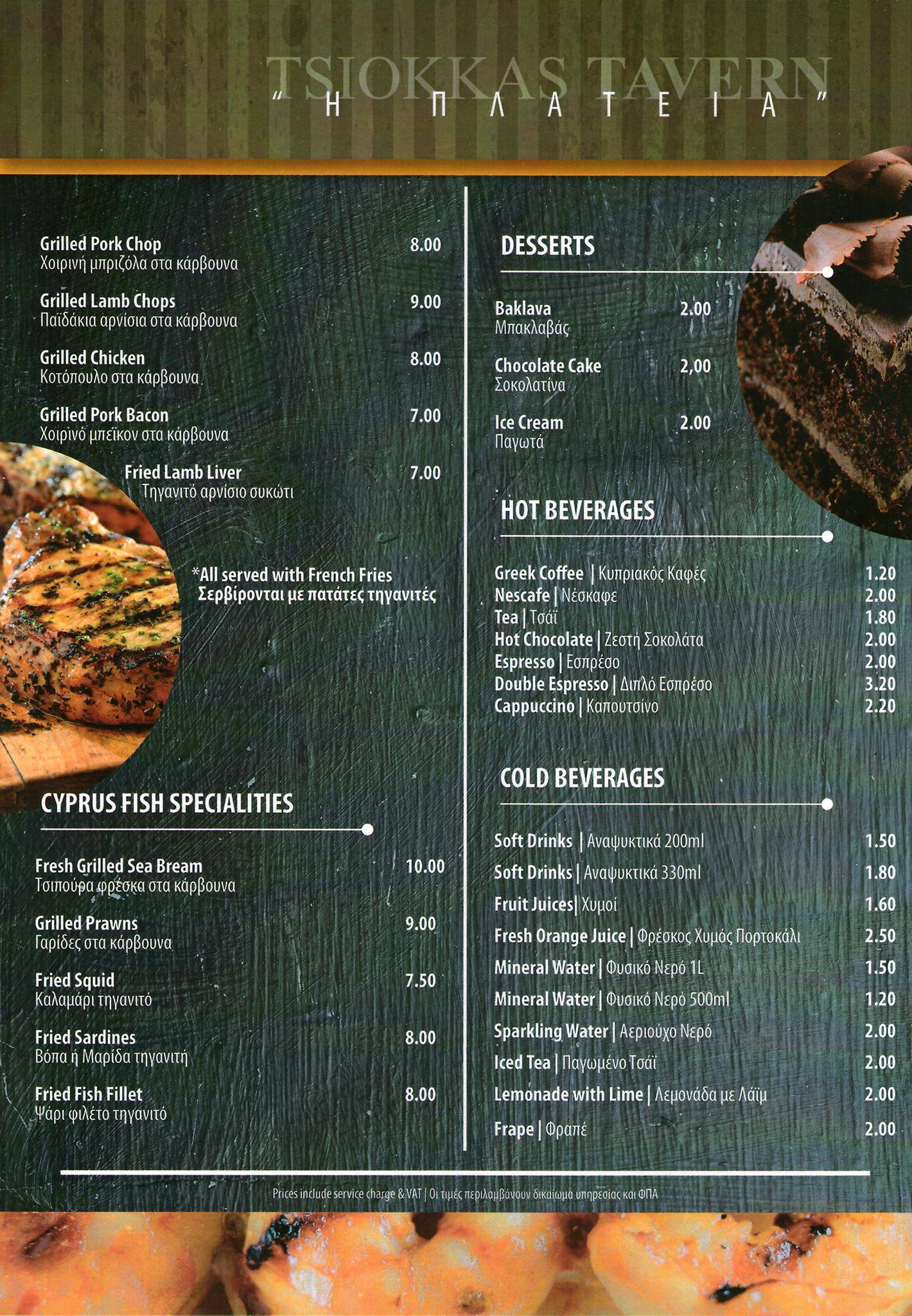 Tsiokkas Tavern - Ταβέρνα Τσιοκκάς меню