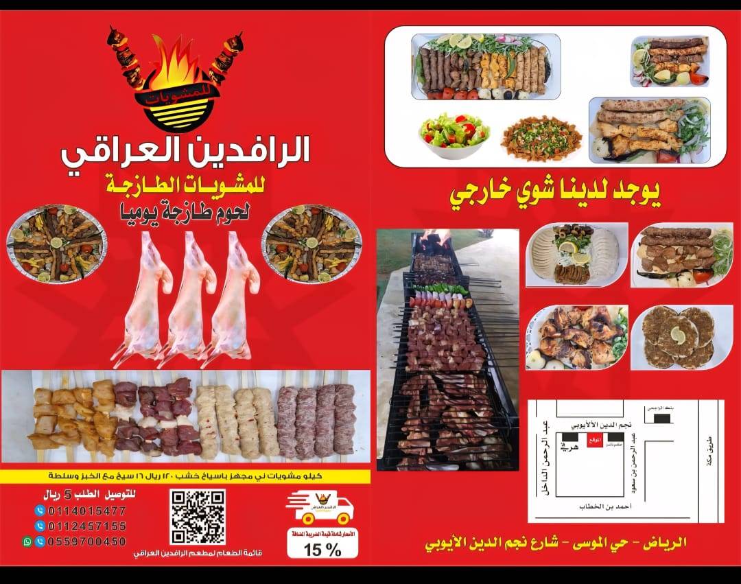 Two Rivers Restaurant Iraqi меню