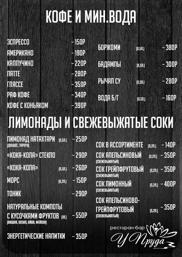 У пруда меню